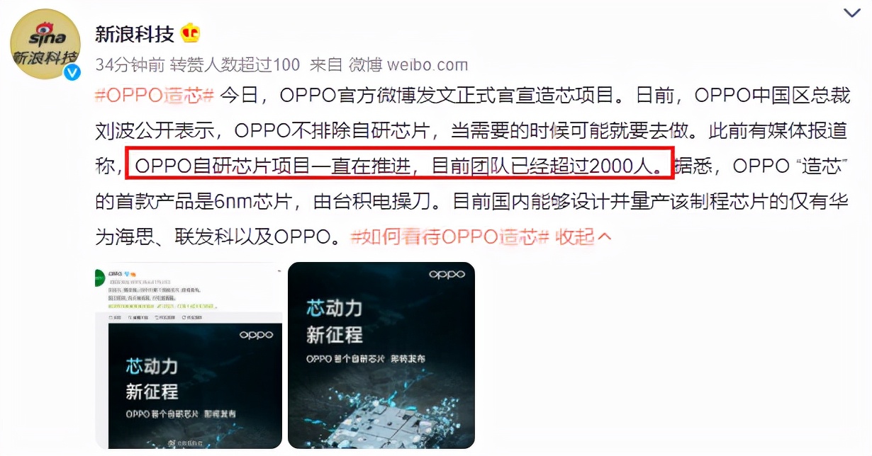 超2000人团队打造！OPPO自研芯片正式官宣，或为6nm工艺NPU