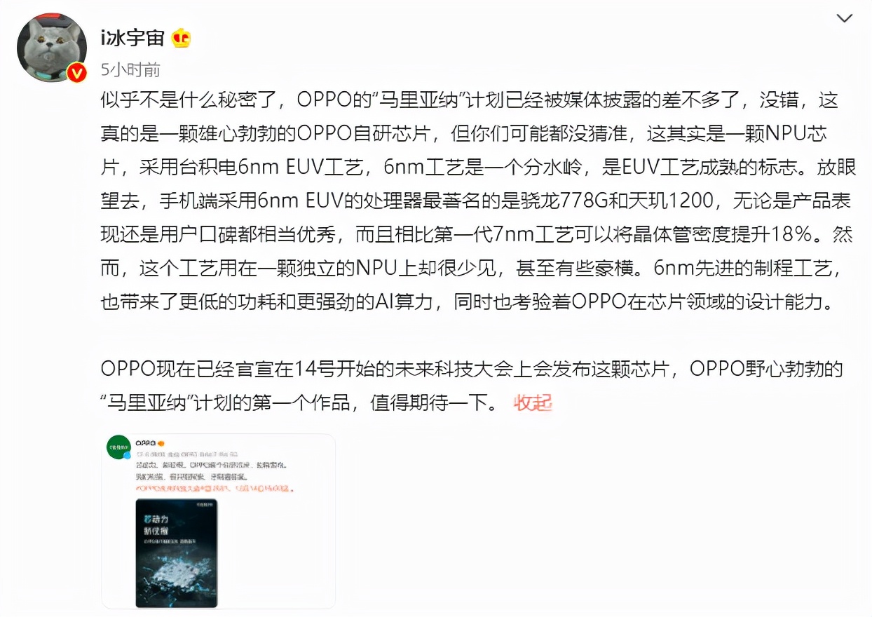 超2000人团队打造！OPPO自研芯片正式官宣，或为6nm工艺NPU