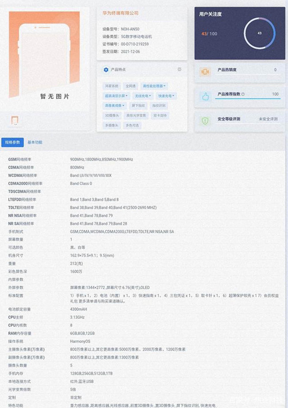 华为新机入网，竟支持5G技术 Mate 50有望上5G了？