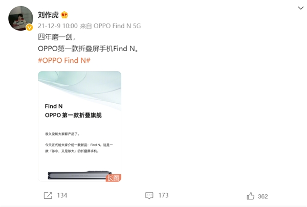 自研芯片、OPPO Find N折叠旗舰一同亮相，未来科技大会引热议