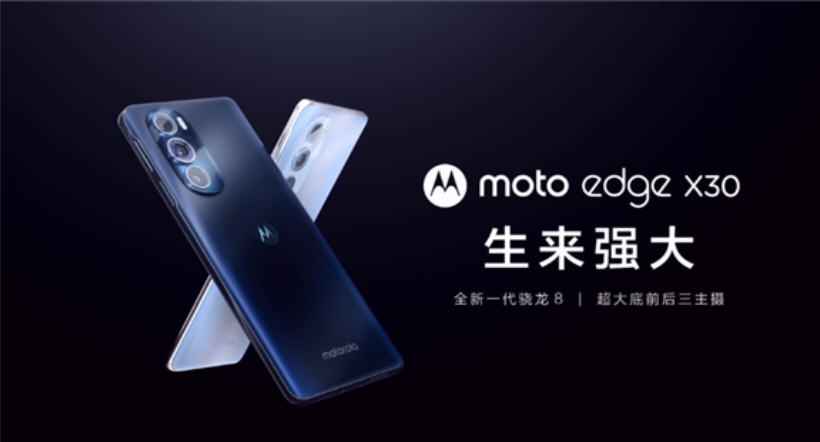 摩托罗拉成功崛起！首发骁龙8，moto edge X30仅2999！