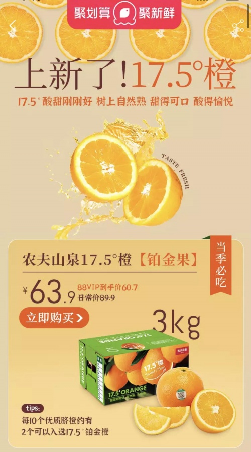 聚划算聚新鲜溯源计划，揭秘农夫山泉17.5°橙“黑科技”