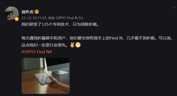 刘作虎：125个专利为消除折痕OPPO Find N采用首款精工拟椎式铰链