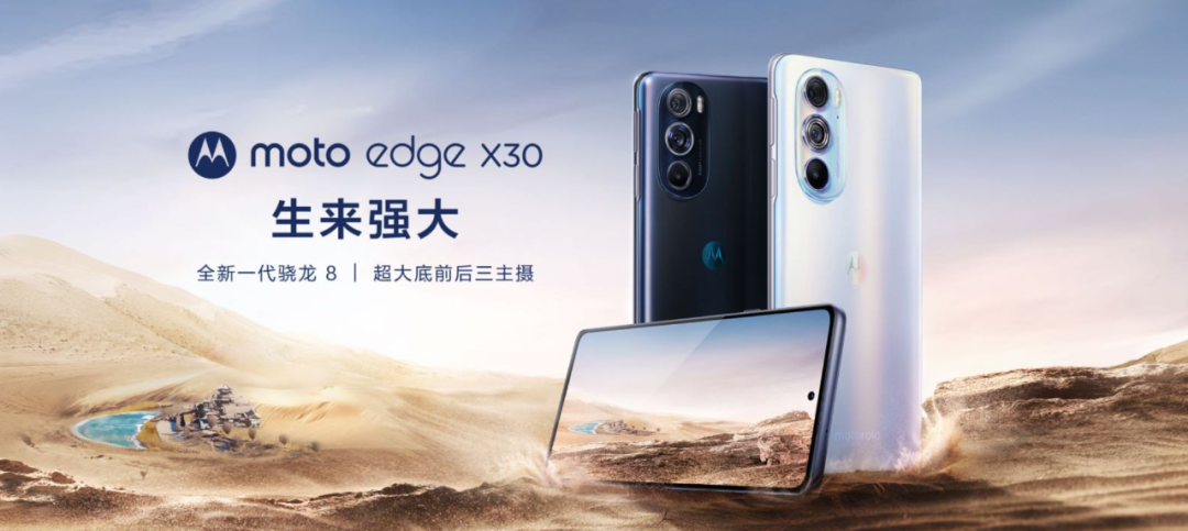 Moto edge X30 正式发布，首发骁龙 8 Gen1 起售价 3199 元起！