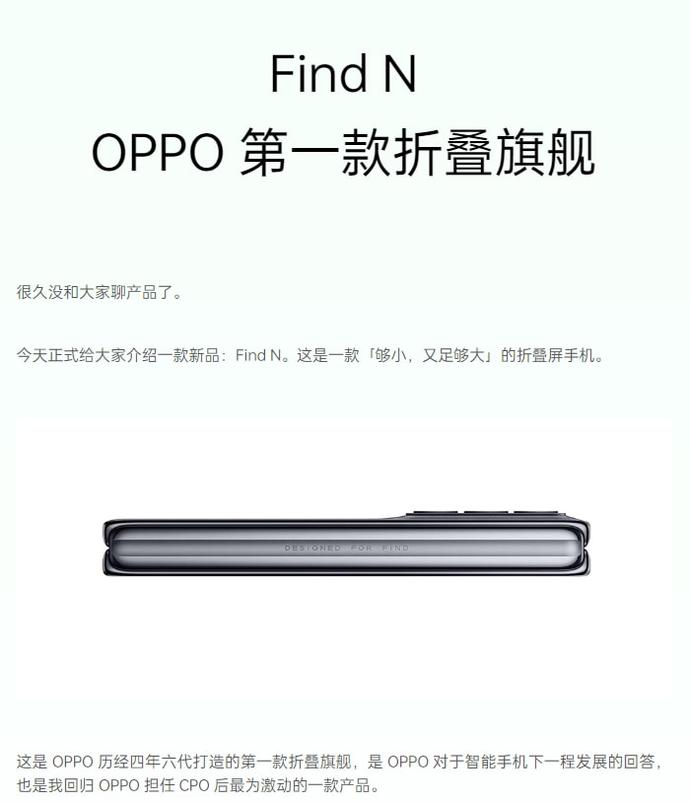 OPPO Find N折叠屏新机配置页谍照曝光 骁龙888+IMX766+售价都有