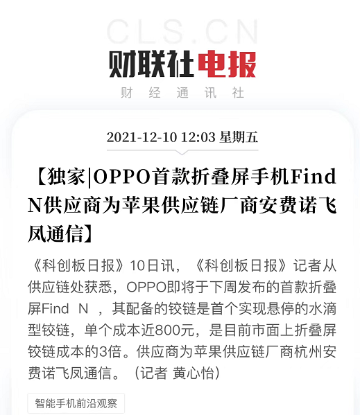 屏幕成折叠屏手机最大痛点，OPPOFind N铰链成本高达800元？