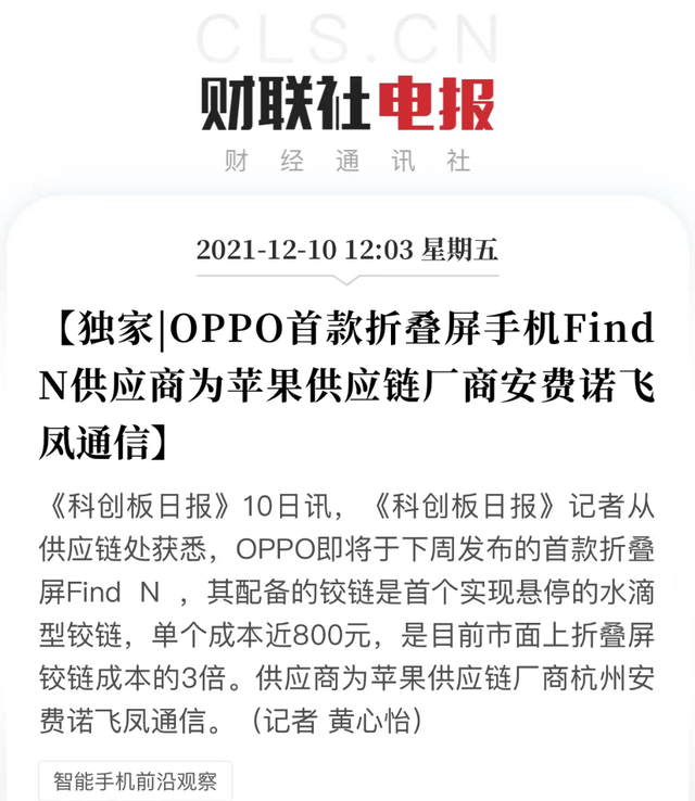 折叠屏多方面“超越”三星？OPPO Find N真的要实现了？