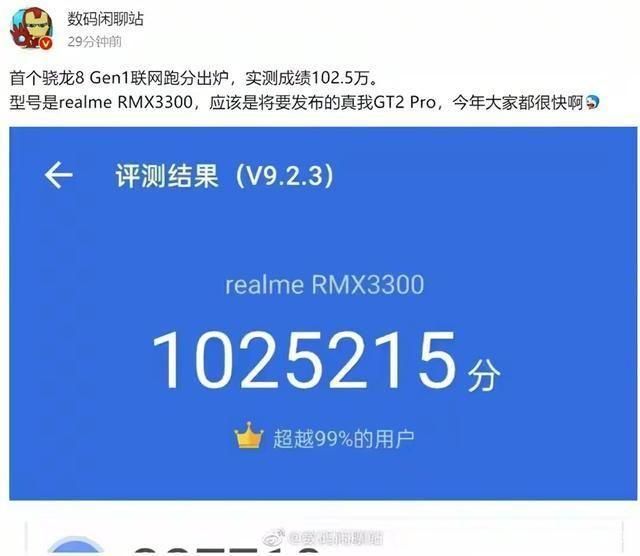 截胡小米12提前发布？realme真我GT2系列将成第二款骁龙8旗舰手机