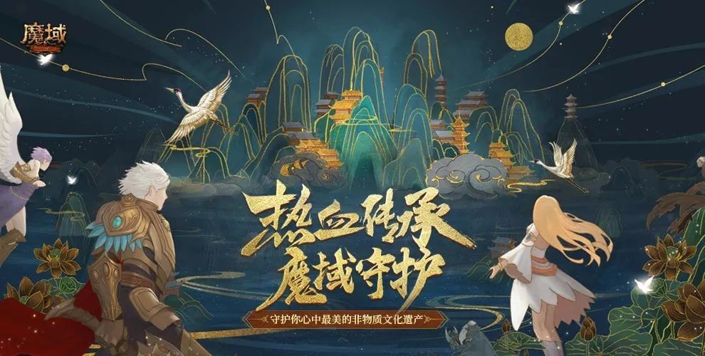 网龙魔域携手非遗大师，打造属于魔友的破魔利剑