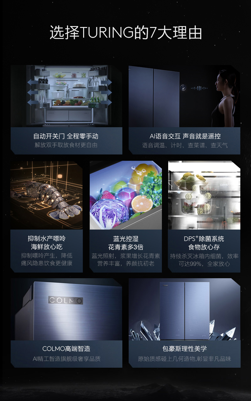 COLMO TURING套系体验展亮相南京等地，智能家电圈再添新宠