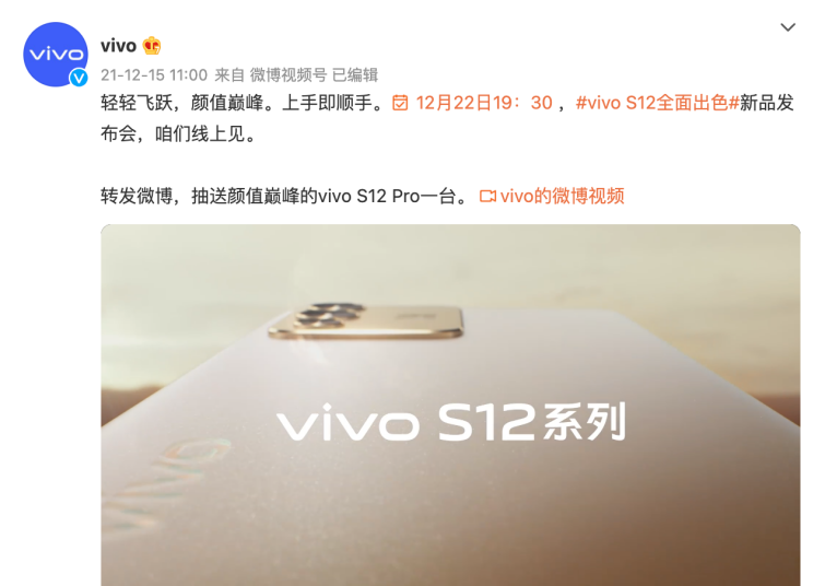 vivo S12系列通过KPL测试认证，更有BOOST模式