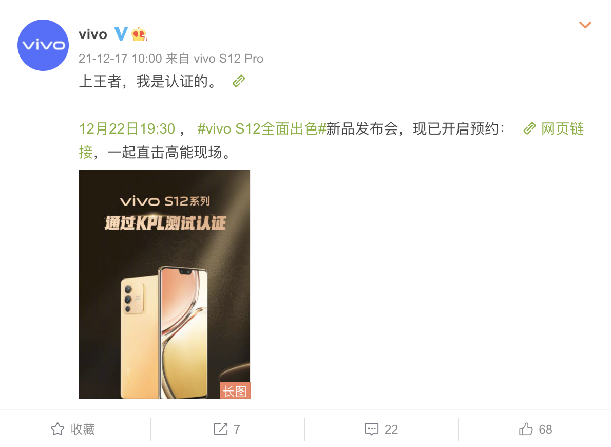 vivo S12系列通过KPL测试认证，更有BOOST模式