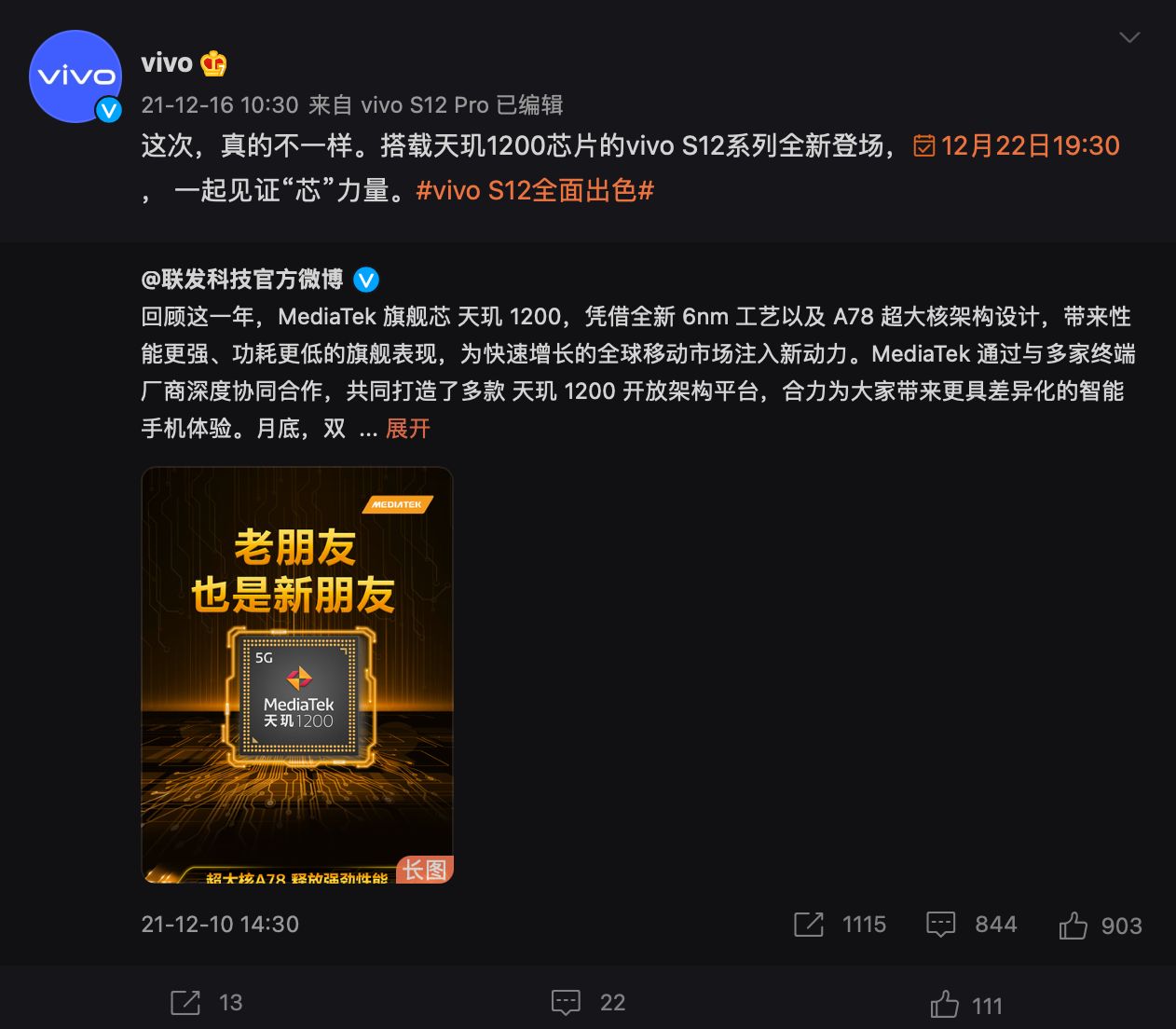 vivo S12系列2天后发布，值得关注吗？