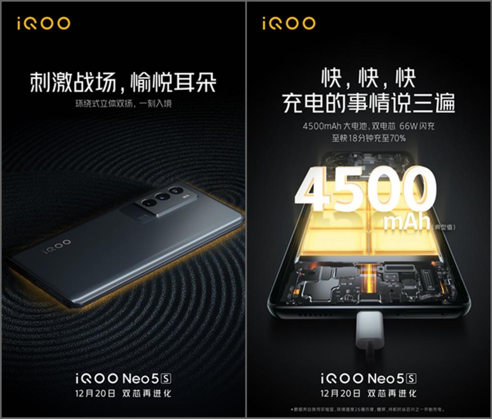 今晚正式发布，iQOO Neo5S都有哪些看点？