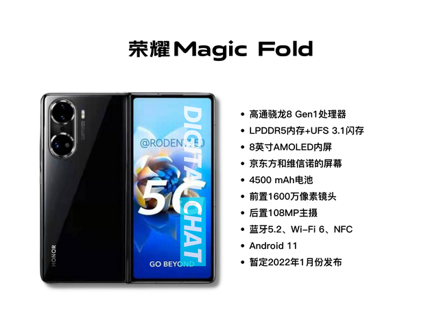 首款搭载骁龙8 gen 1的折叠屏旗舰，荣耀Magic Fold明年1月见