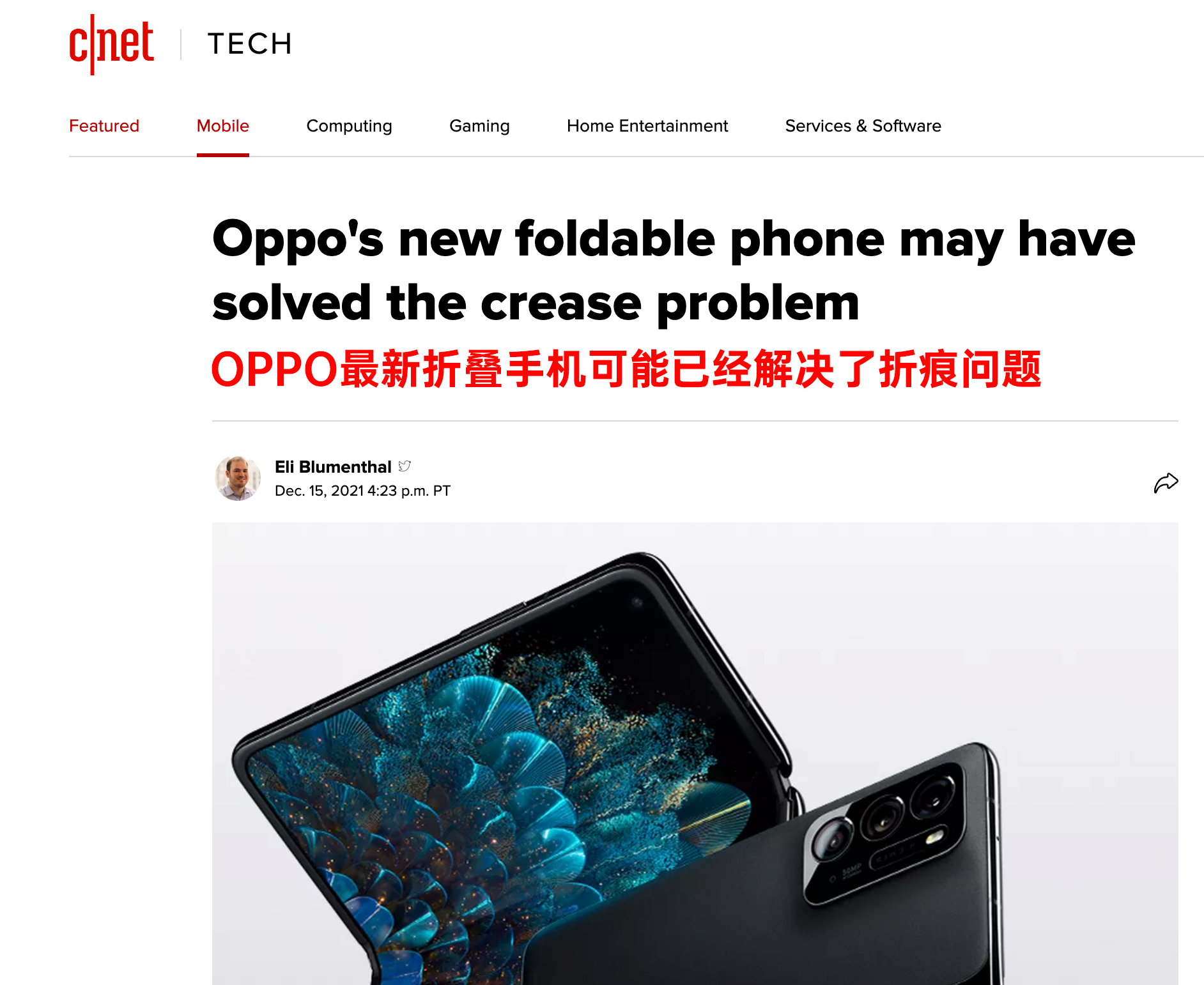 三星最大竞争对手出现？OPPO Find N喜获外媒认可