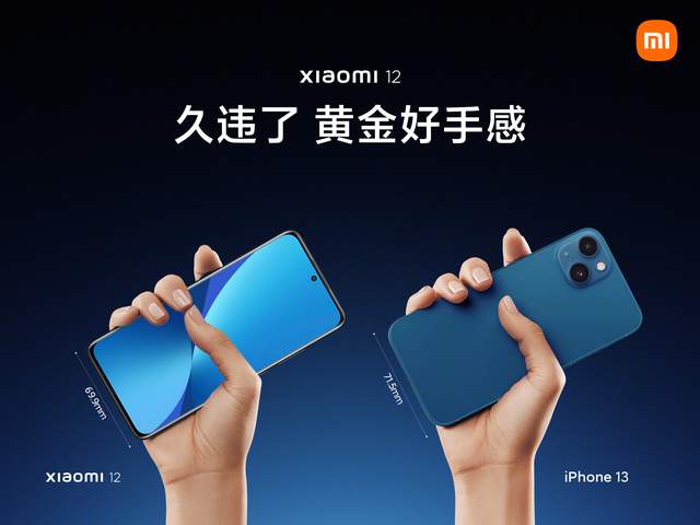 小米对标苹果靠的是产品力！小米12屏幕更大，手感强于iPhone 13