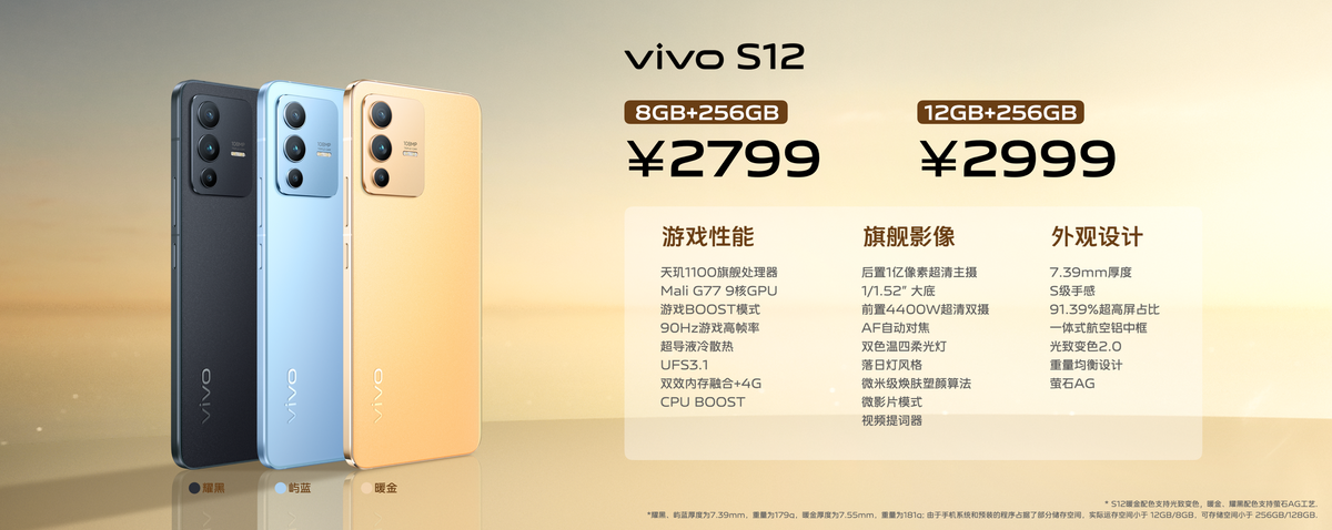 先锋影像旗舰vivo S12系列发布，2799元起售