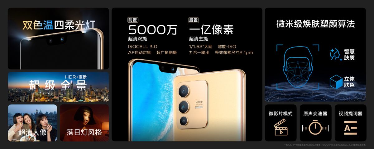 先锋影像旗舰vivo S12系列发布，2799元起售