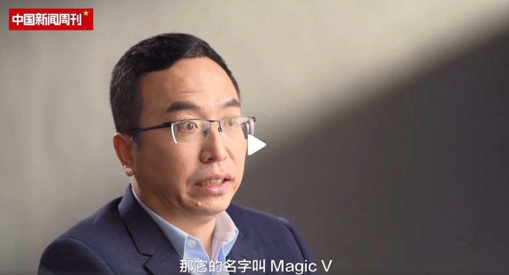 赵明谈荣耀Magic V，一连用了两个“最”