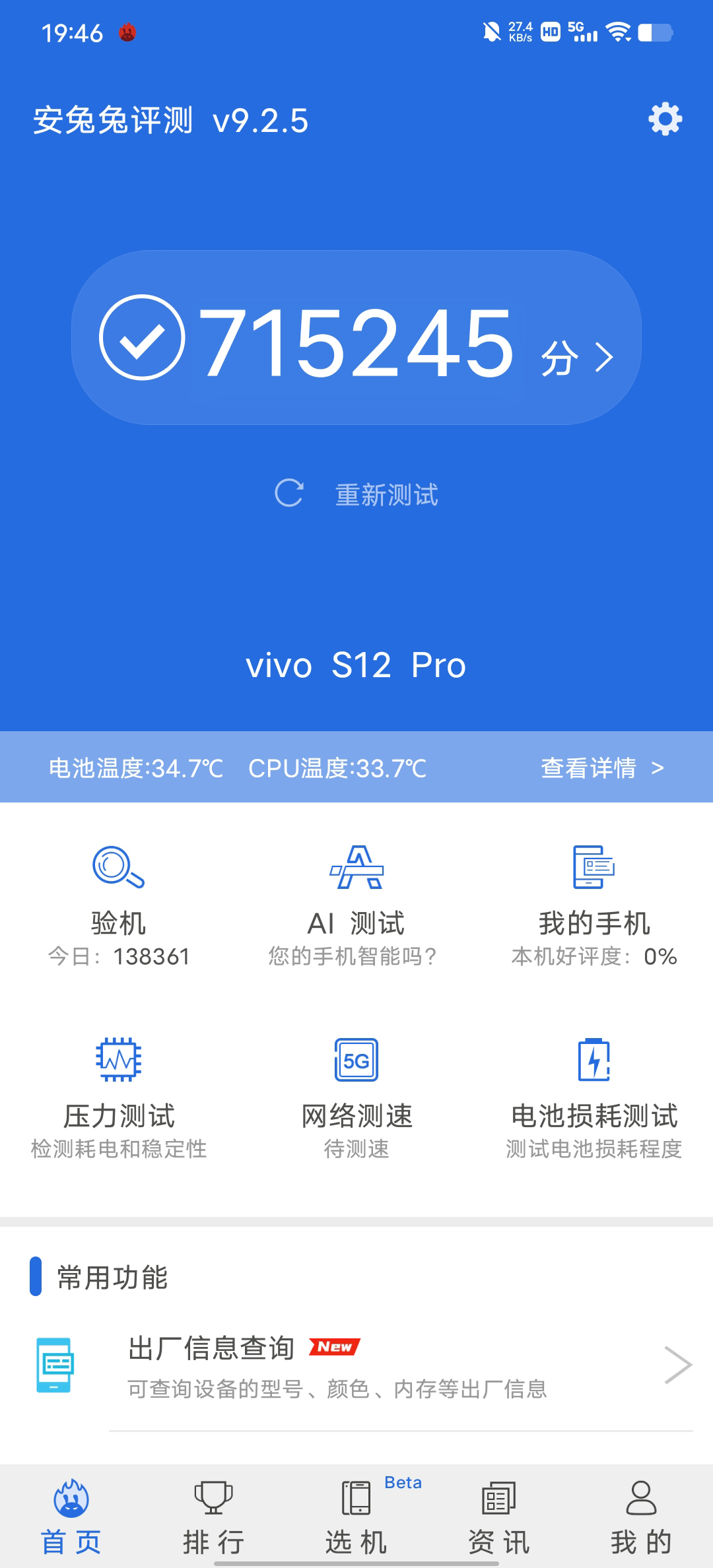 性能散热游戏齐升级！vivo S12 Pro用实力赢得认可