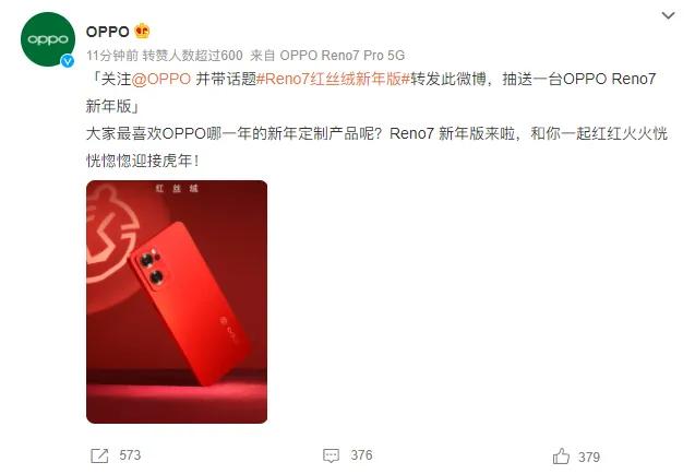 OPPO Reno7新年红登场，高颜值设计看了一眼爱