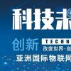 IOTEXPO2022第十五届北京国际物联网展览会·物联网展