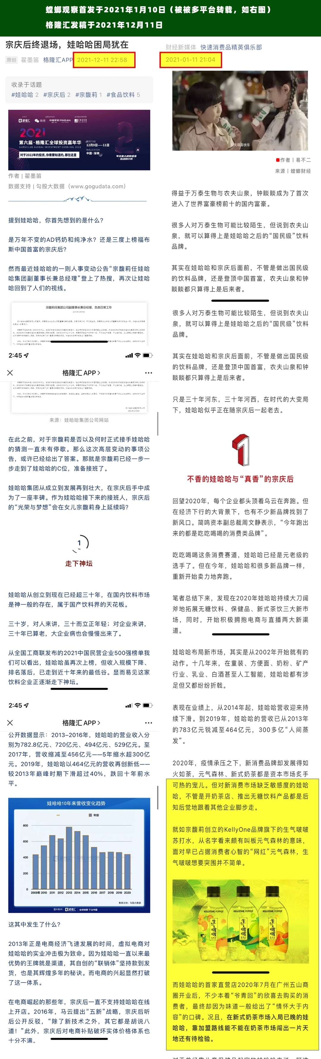 格隆汇抄袭《螳螂观察》，拒不公开道歉