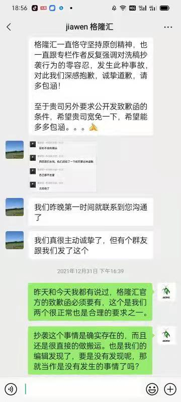 格隆汇抄袭《螳螂观察》，拒不公开道歉