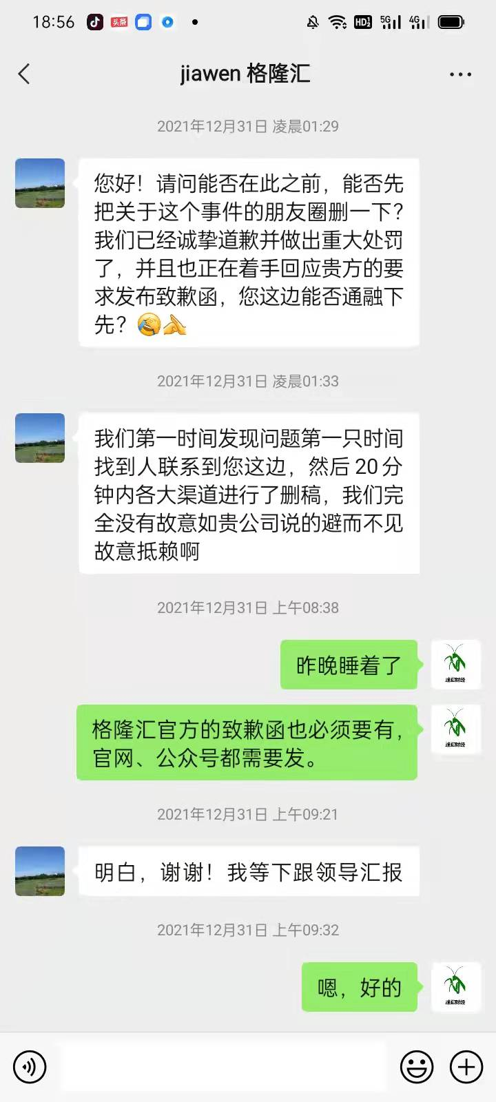 格隆汇抄袭《螳螂观察》，拒不公开道歉