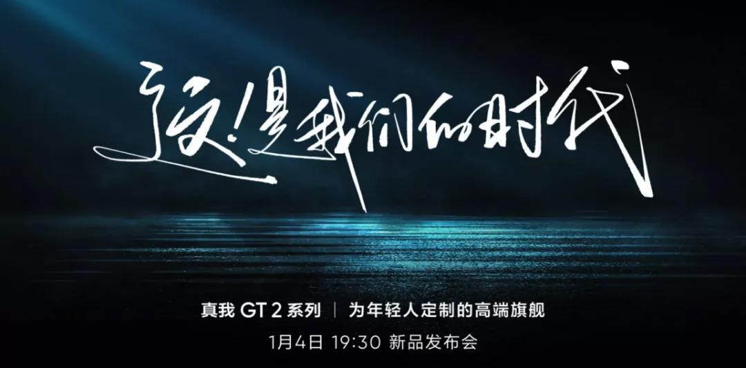 realme真我GT2 pro发布，宣称：为年轻人定制的高端旗舰机