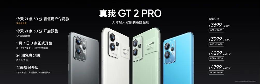 realme真我GT2 pro发布，宣称：为年轻人定制的高端旗舰机