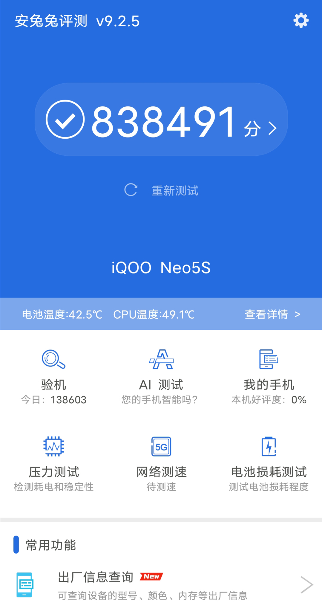 iQOO Neo5S评测：这才是真正的骁龙888旗舰