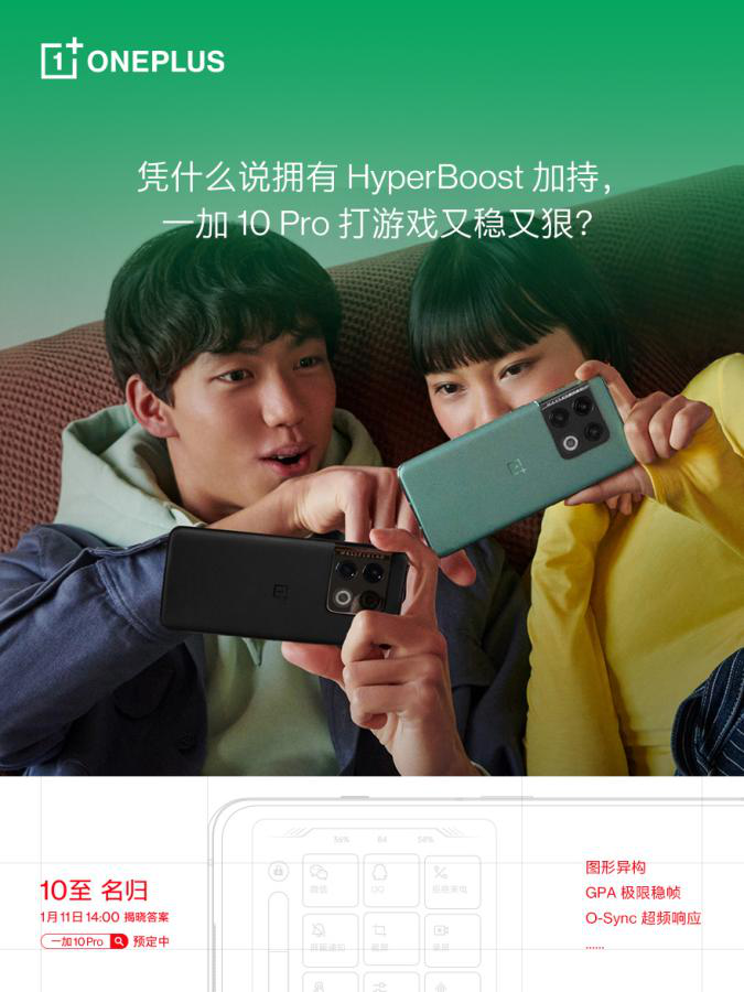 一加 10 Pro搭载HyperBoost全链路游戏稳帧技术，开启手游体验新拐点