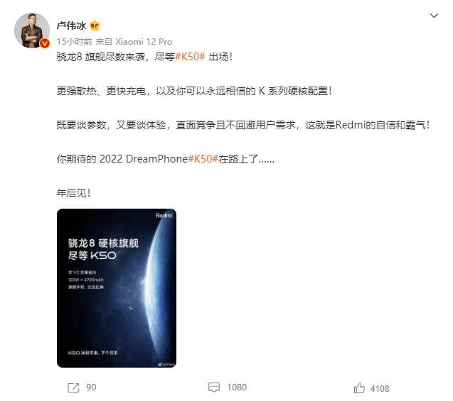 Redmi 官宣下个月发布 Redmi K50 宇宙，搭载多款高端处理器？