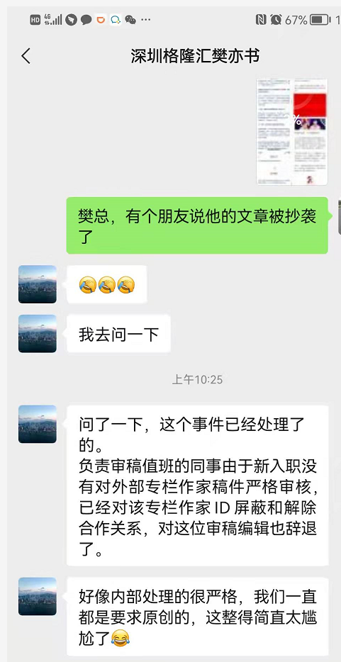 格隆汇陈守红：你们欠《螳螂观察》一个公开道歉