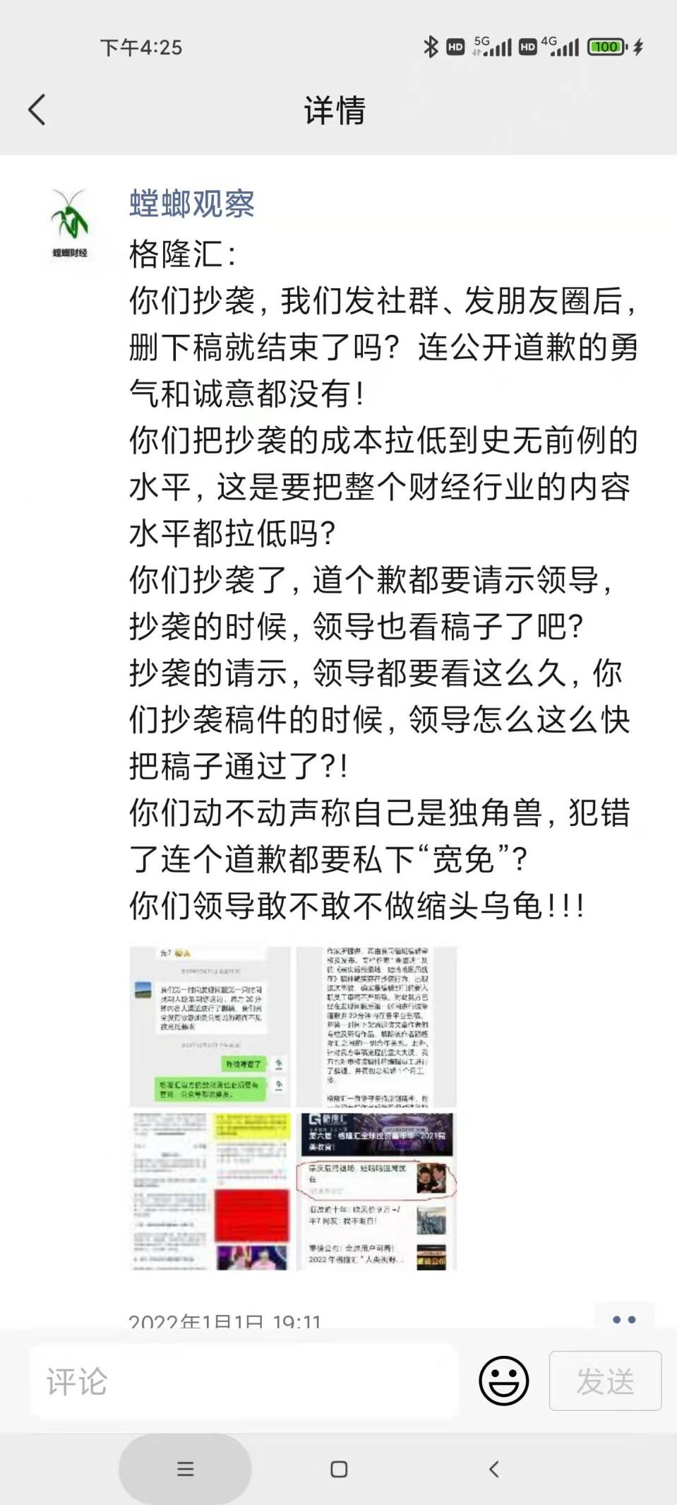 格隆汇陈守红：你们欠《螳螂观察》一个公开道歉