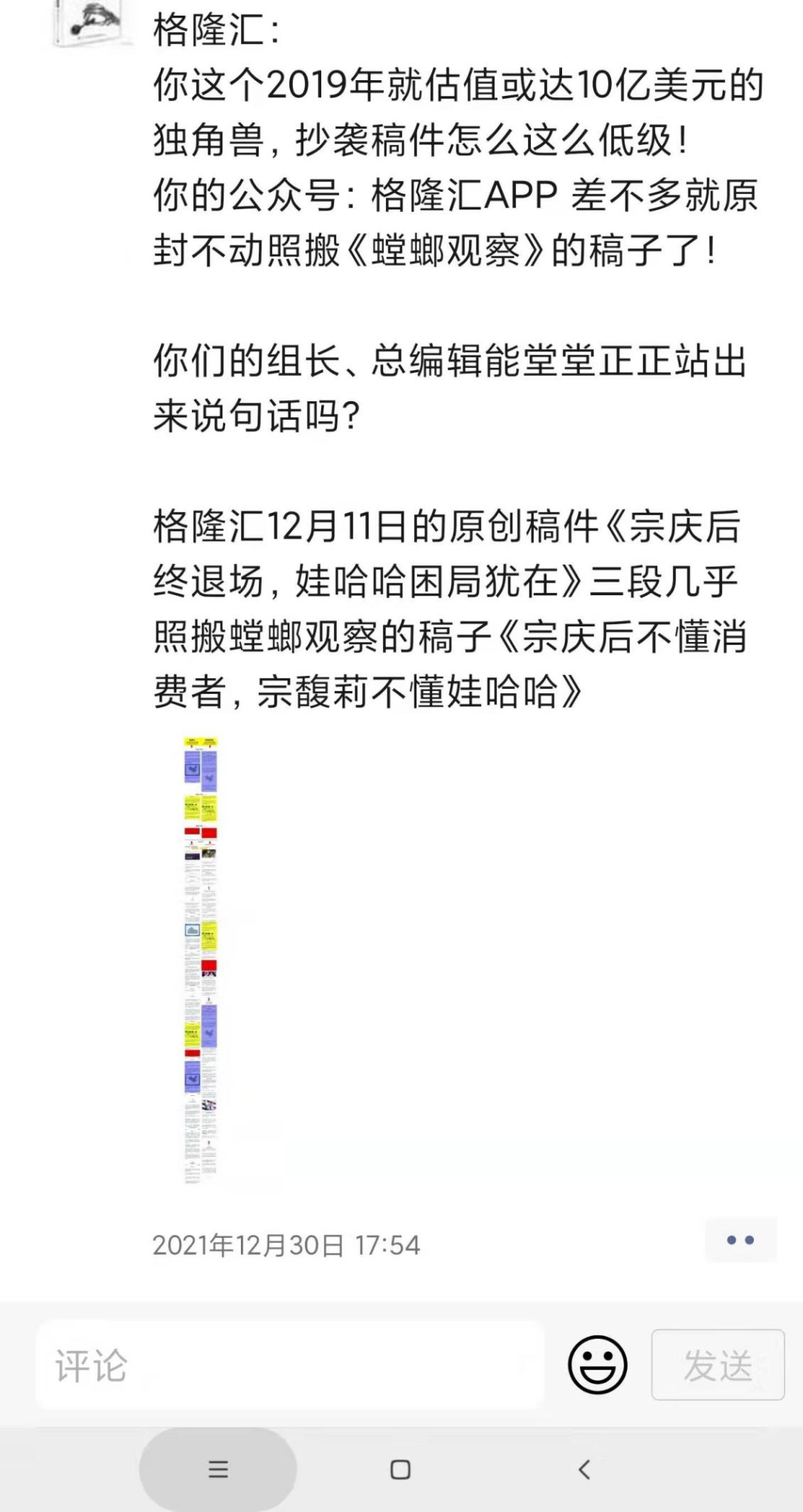 格隆汇陈守红：你们欠《螳螂观察》一个公开道歉