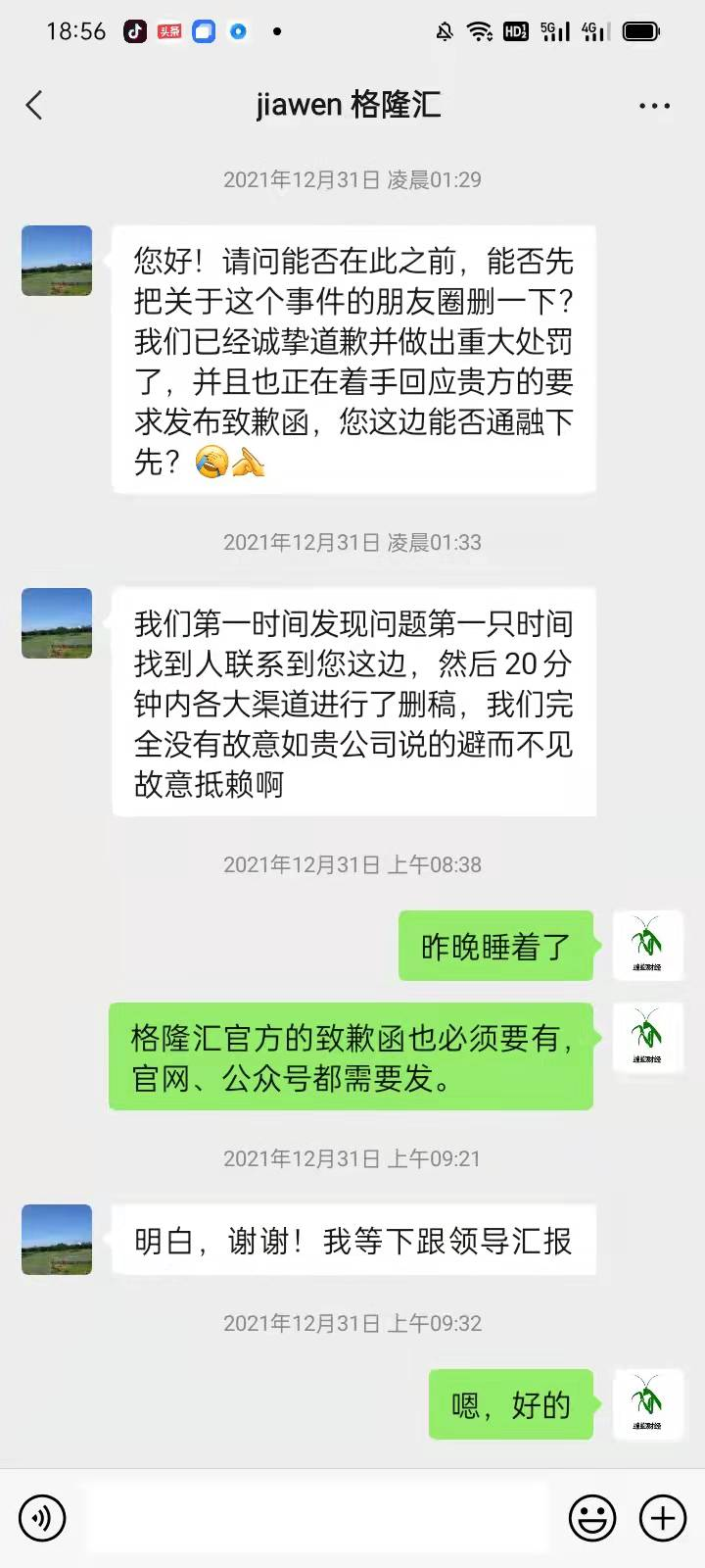 格隆汇陈守红：你们欠《螳螂观察》一个公开道歉