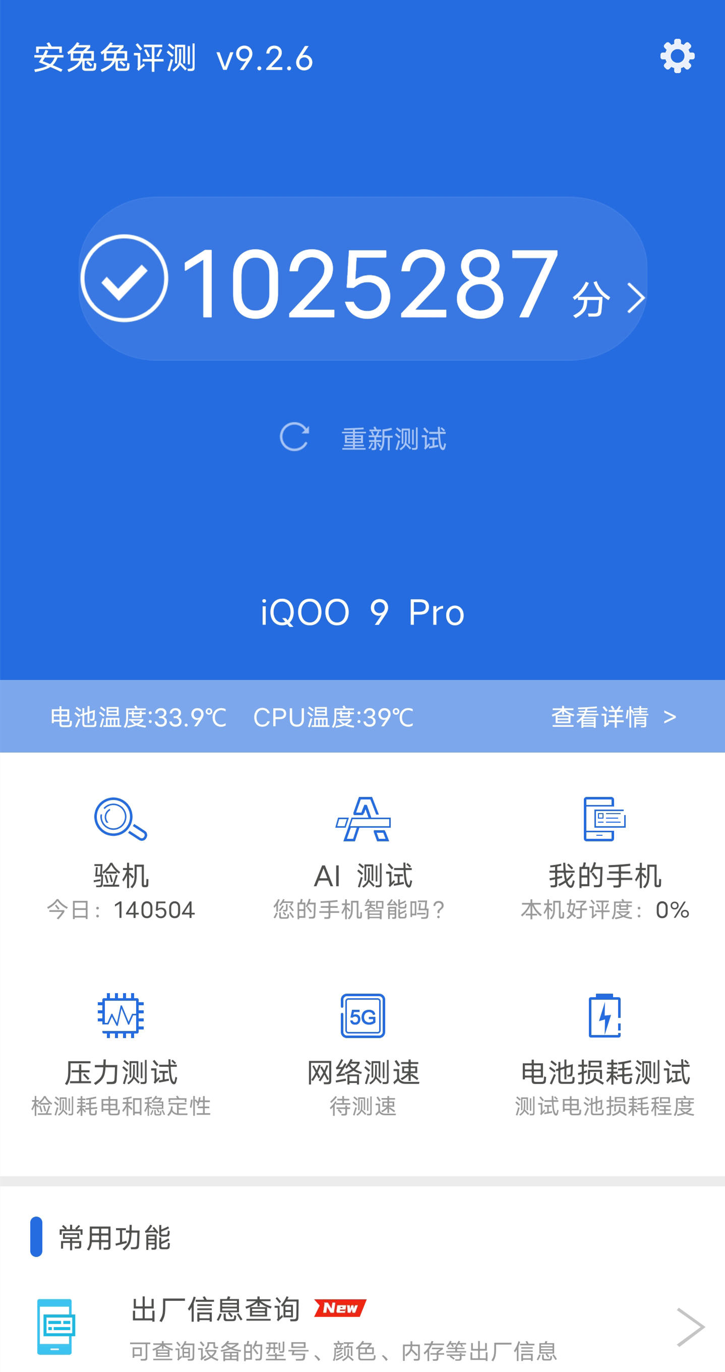 跑分破百万，运行游戏超稳定！iQOO 9 Pro双芯设计更加分