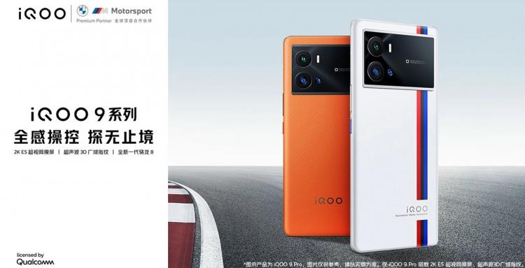 全“芯”加持，体验出彩！iQOO 9系列迪信通持续热销中