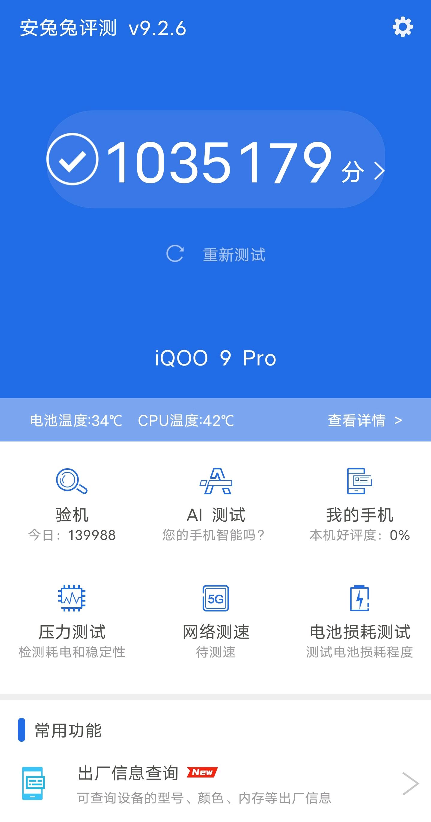 iQOO 9 Pro上手实测！独立显示芯片Pro加持