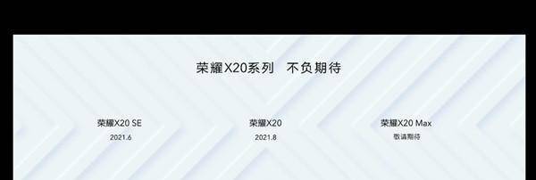 000mAh大电池，荣耀X20Max入网，价格2出头"