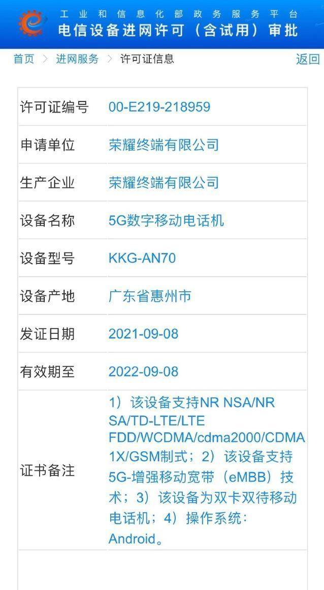 000mAh大电池，荣耀X20Max入网，价格2出头"