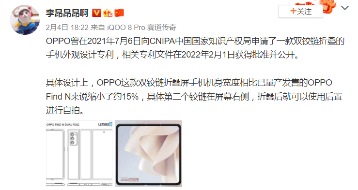 折叠屏技术再进阶？OPPO双铰链设计专利曝光，后摄可翻转