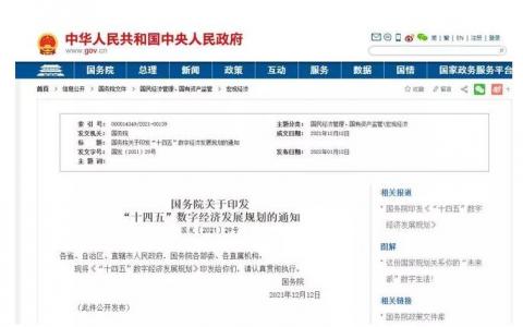 “十四五”数字经济发展规划印发，盈嘉“数据底盘”赋能