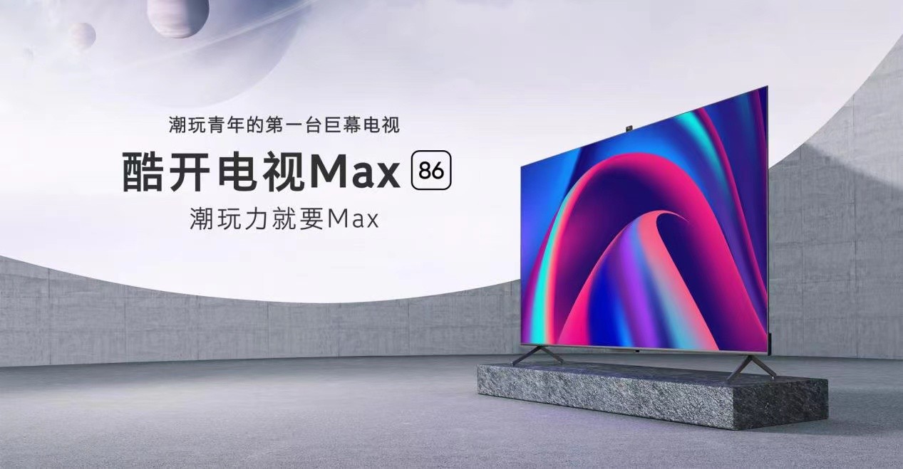 酷开Max 86”巨幕呈现冬奥魅力，营造沉浸式观赛体验