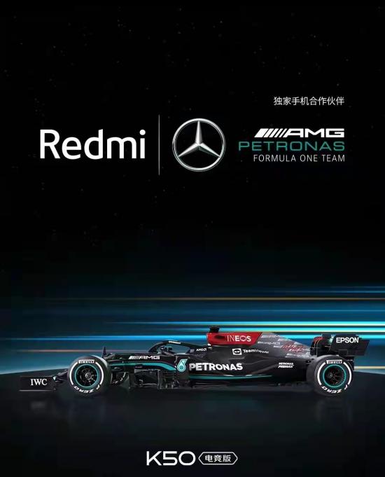 梅赛德斯-AMG F1车队首款限量定制版手机，Redmi K50冠军版正式发布