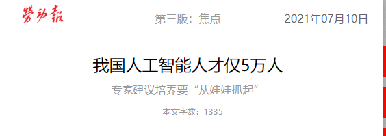 AI人才缺口竟然高达500万？上海率先这样破局