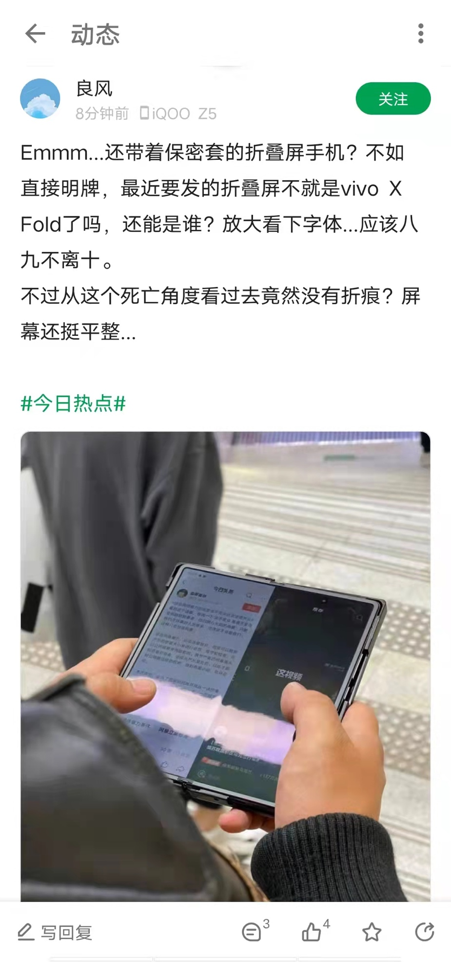 UGT玻璃加持 vivo X Fold折痕或为行业最优方案